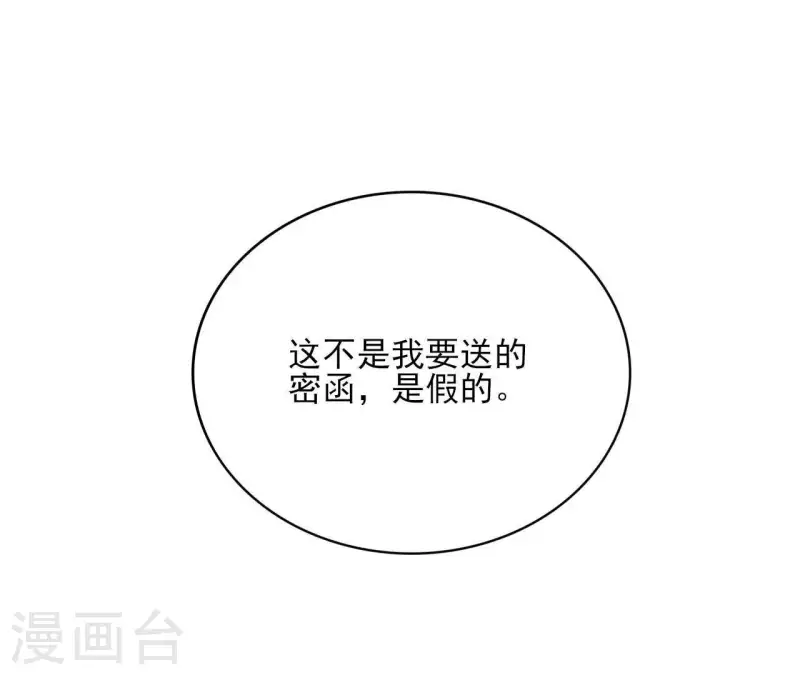 第74话 长安 第77页