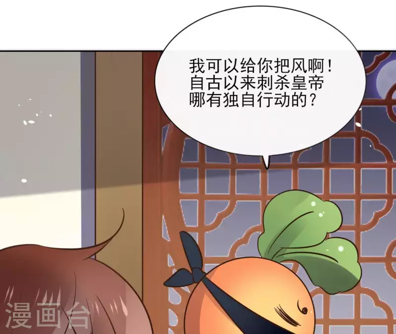 第75话 刺杀皇帝 第19页