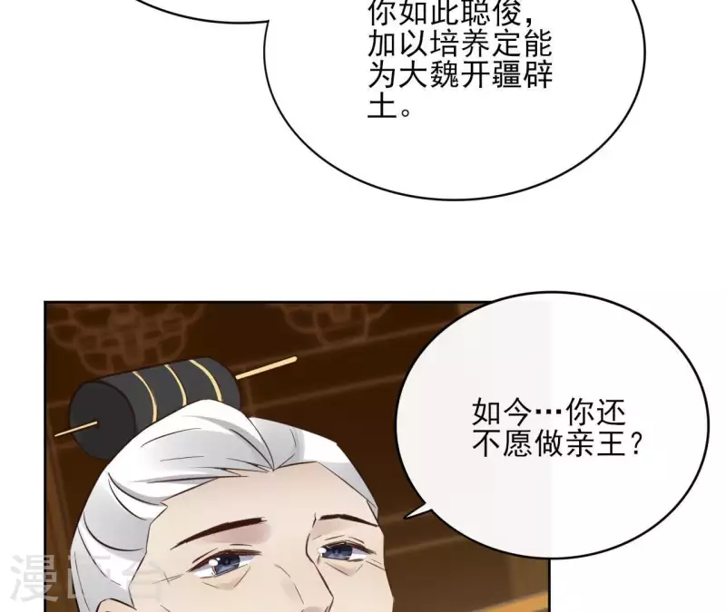 第75话 刺杀皇帝 第49页