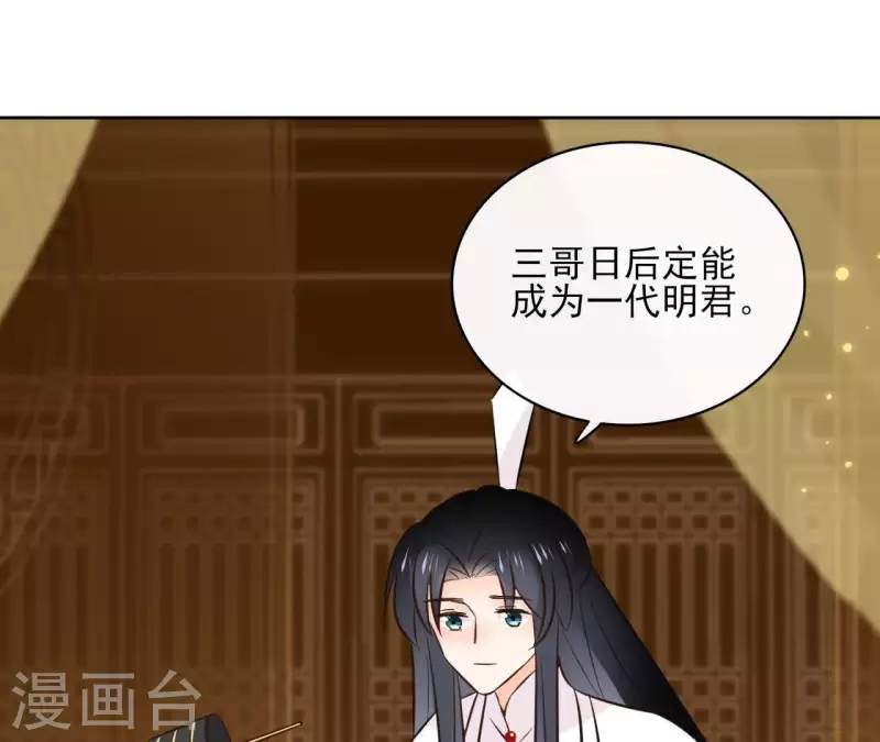 第75话 刺杀皇帝 第51页