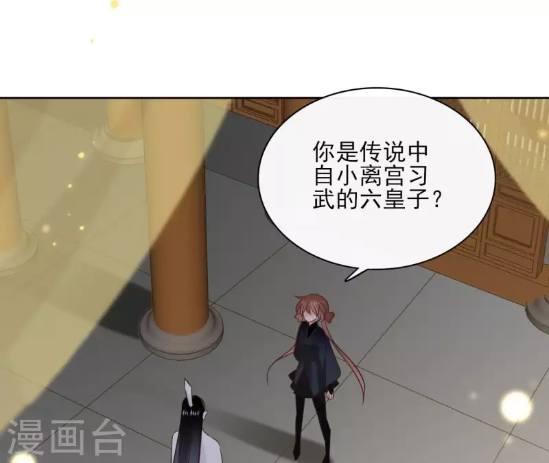 第76话 九皇子 第4页