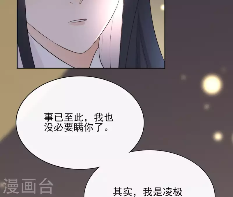 第76话 九皇子 第8页