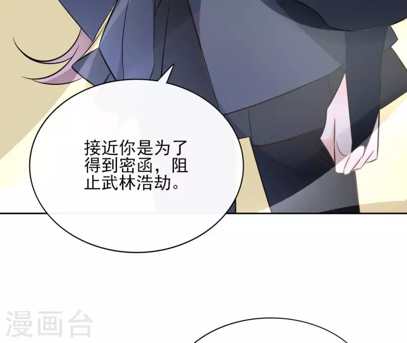 第76话 九皇子 第11页