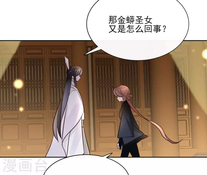 第76话 九皇子 第12页