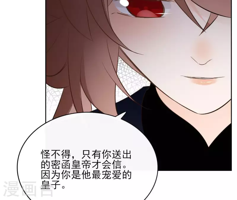 第76话 九皇子 第21页