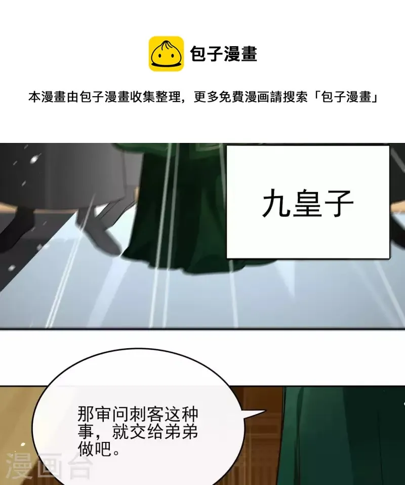 第76话 九皇子 第66页