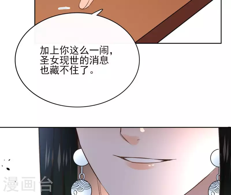 第77话 选择 第11页