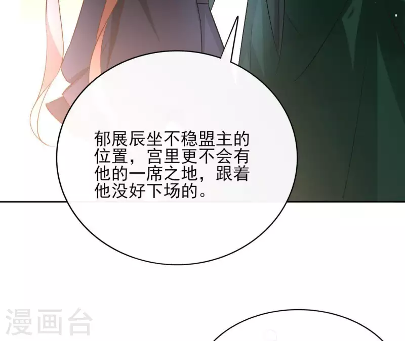 第77话 选择 第17页