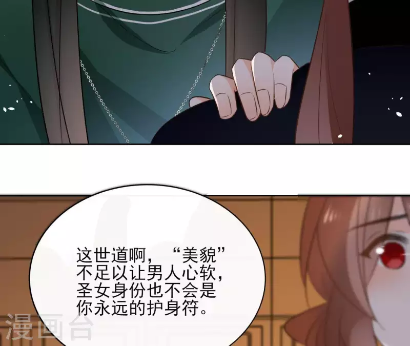 第77话 选择 第27页