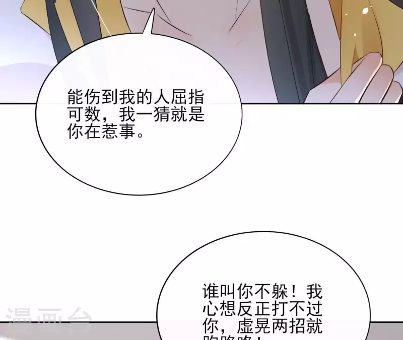 第77话 选择 第53页