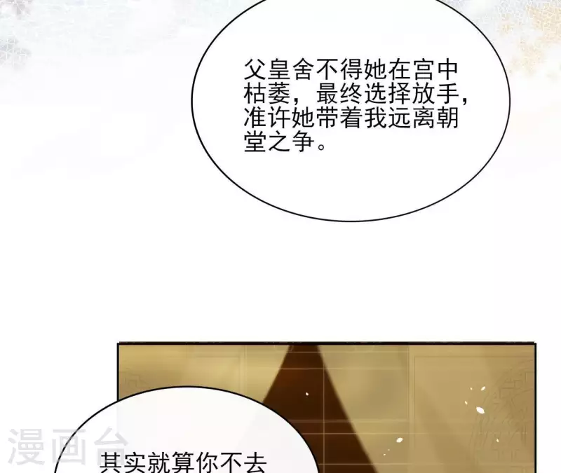 第77话 选择 第61页