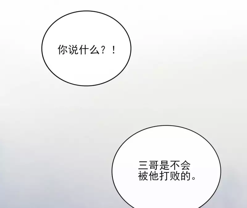 第77话 选择 第68页