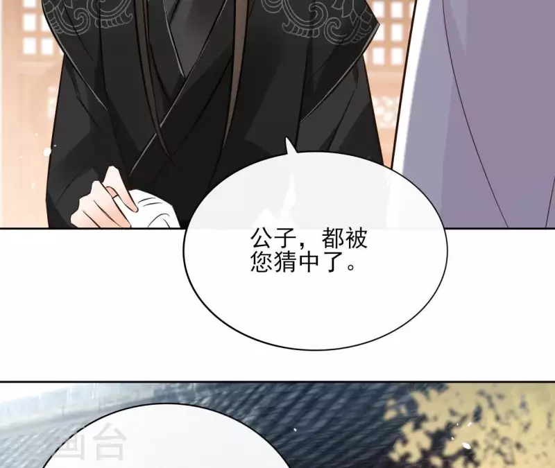 第78话 献密函 第27页