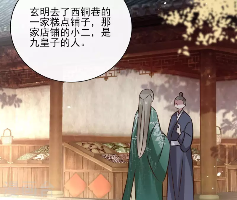 第78话 献密函 第28页