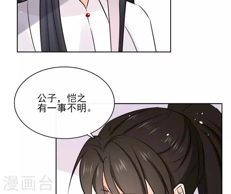 第78话 献密函 第30页