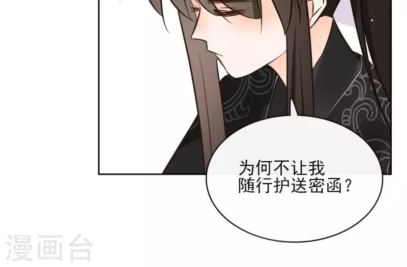第78话 献密函 第31页