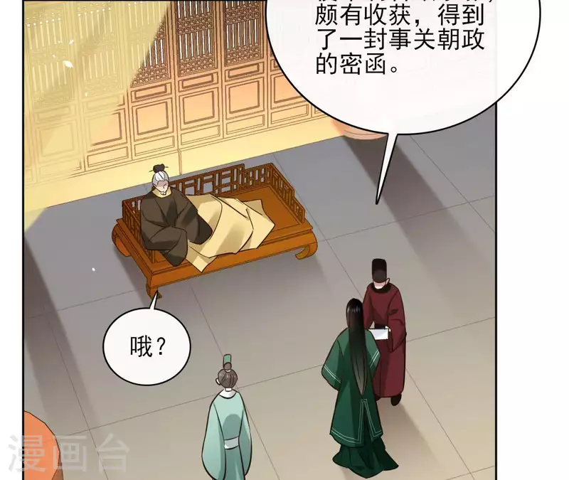 第78话 献密函 第38页