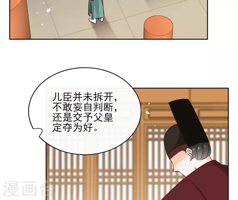 第78话 献密函 第39页