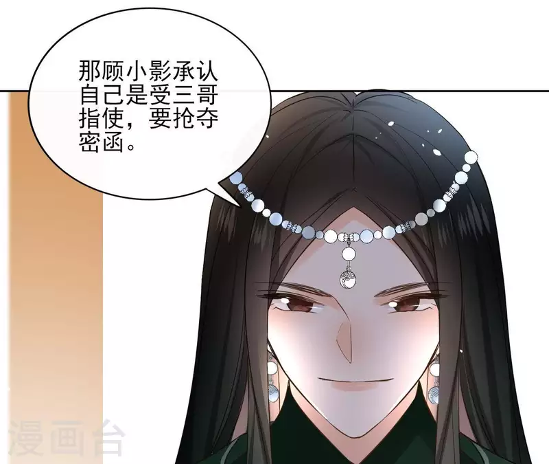 第78话 献密函 第42页