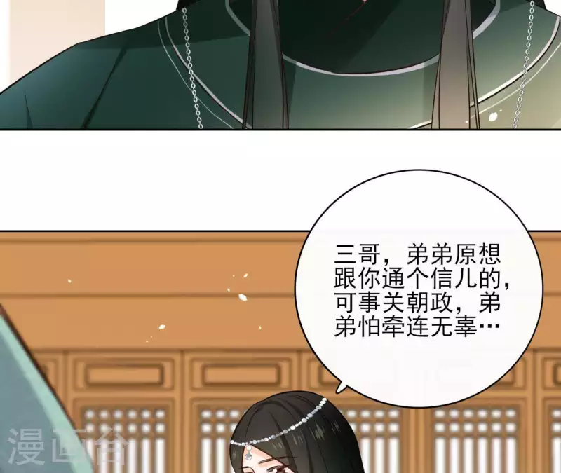 第78话 献密函 第43页
