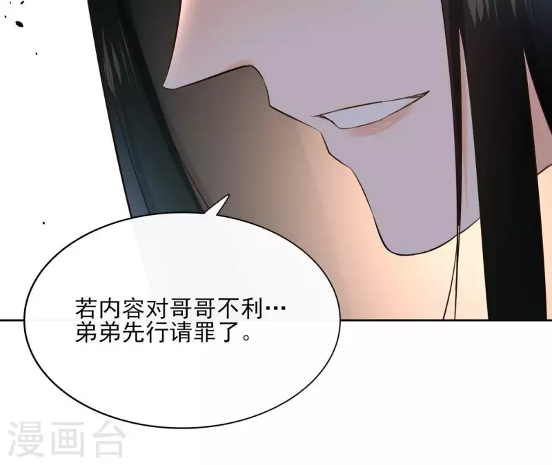 第78话 献密函 第45页