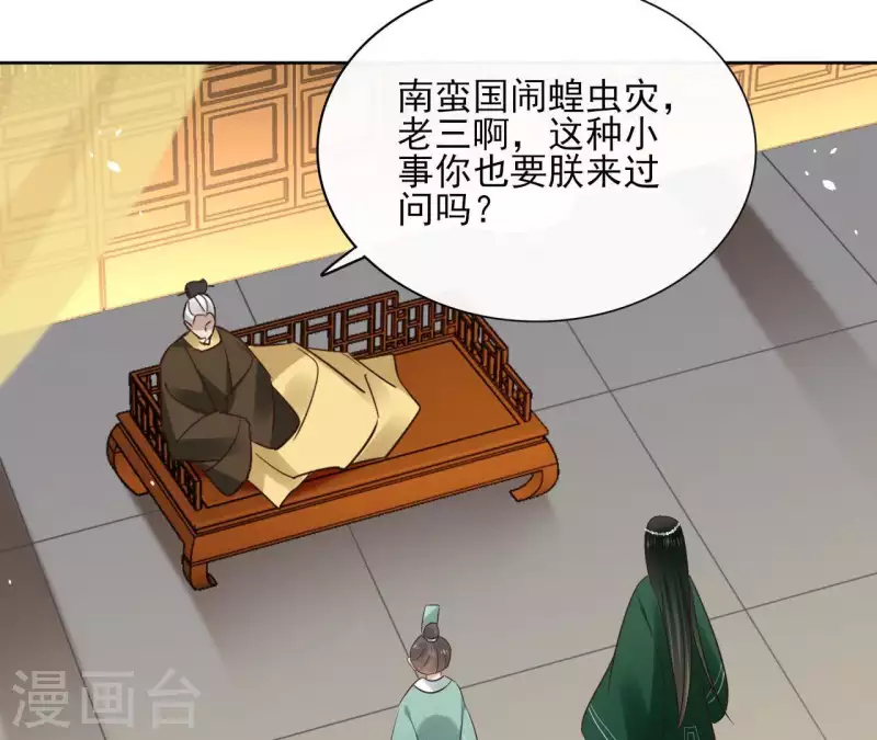 第78话 献密函 第52页