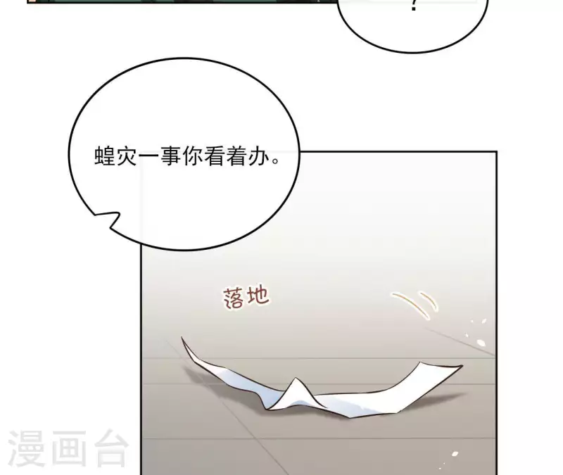 第79话 挟持圣女 第8页