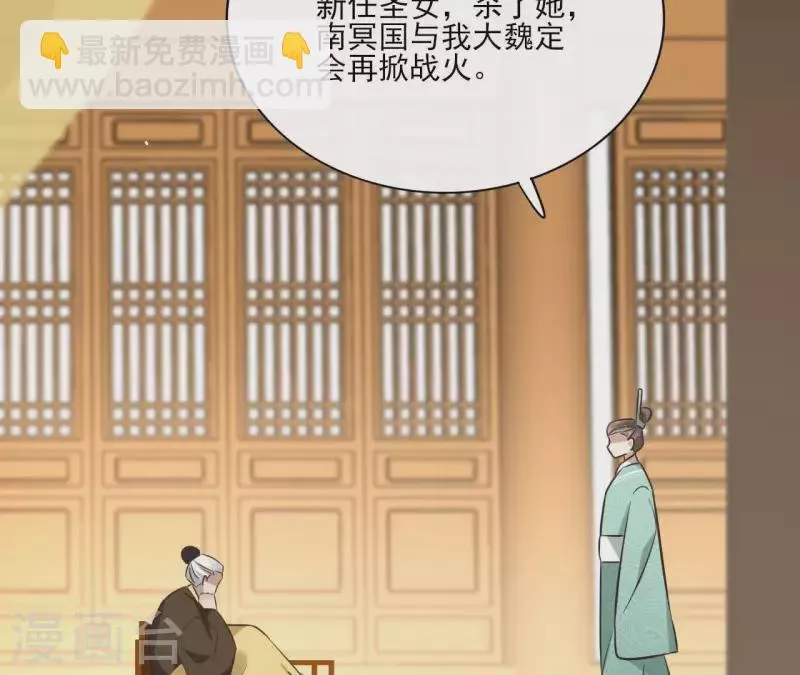第79话 挟持圣女 第16页