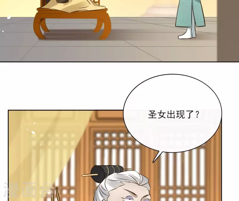 第79话 挟持圣女 第17页
