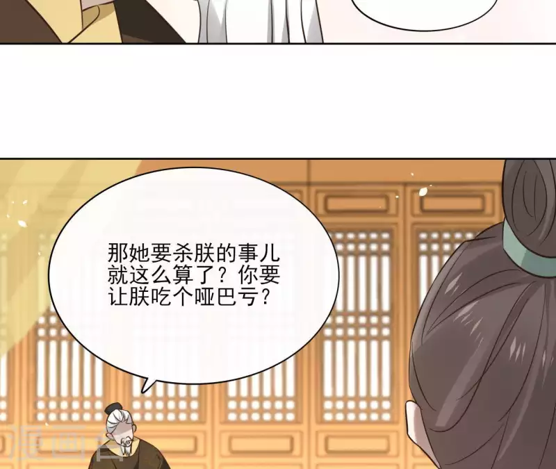 第79话 挟持圣女 第20页