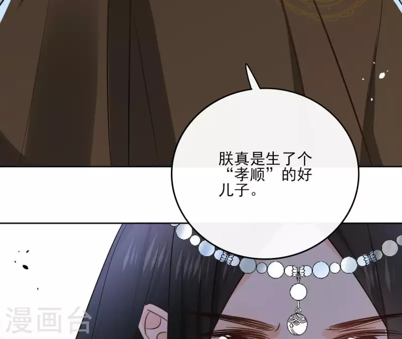 第79话 挟持圣女 第31页