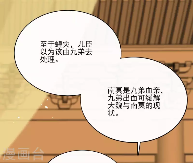 第79话 挟持圣女 第39页
