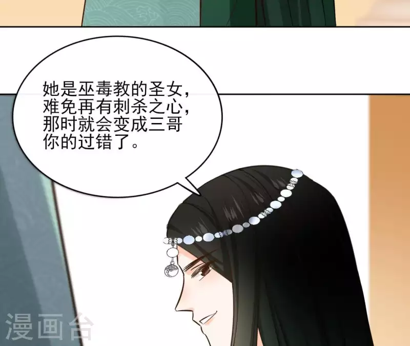 第79话 挟持圣女 第51页