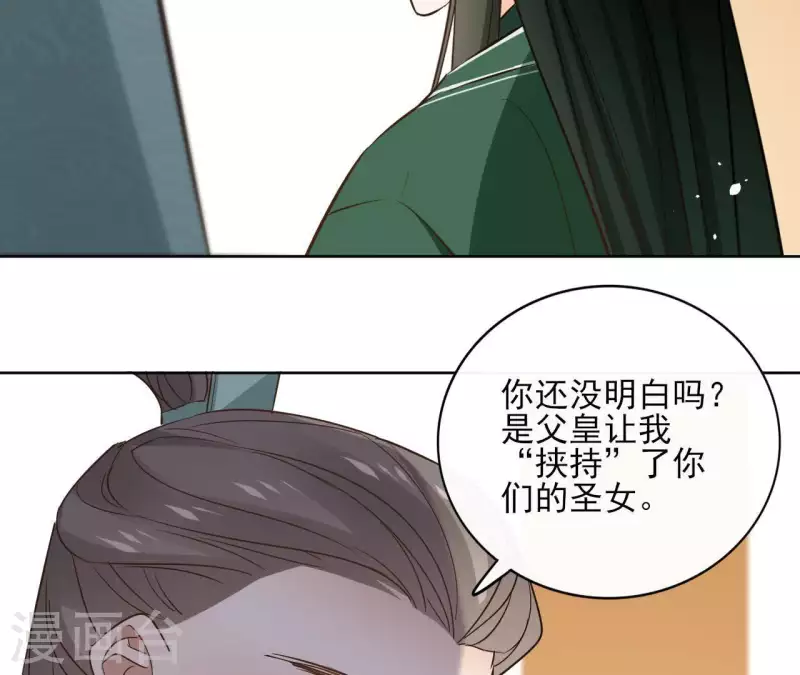 第79话 挟持圣女 第52页