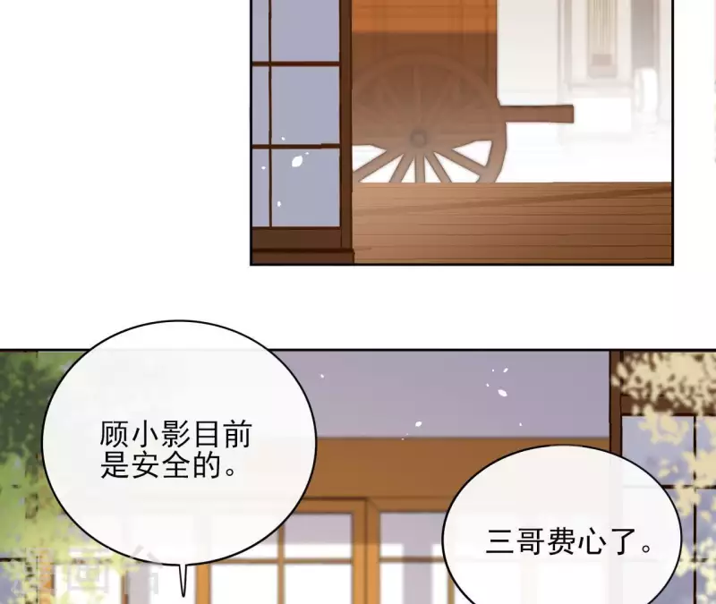 第80话 好走的路 第11页