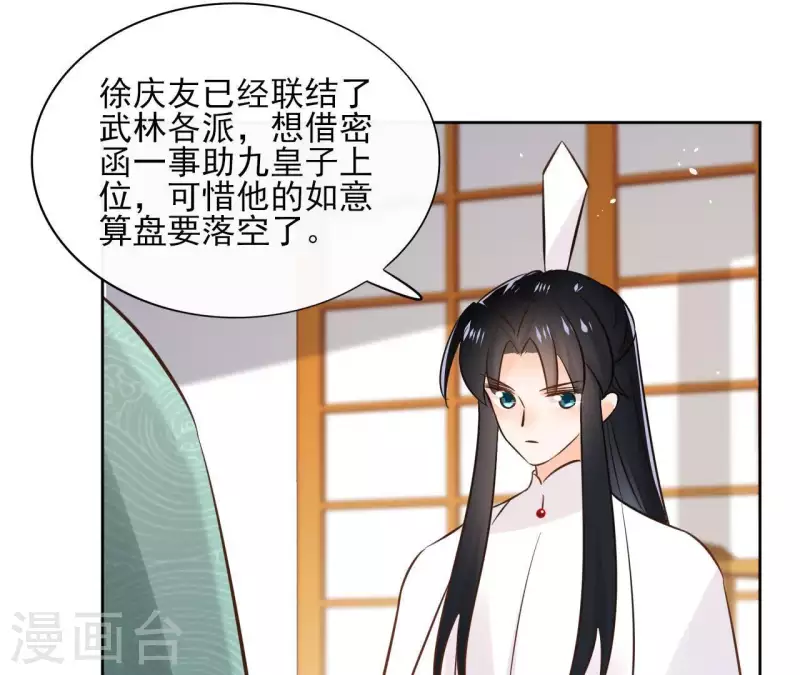 第80话 好走的路 第13页