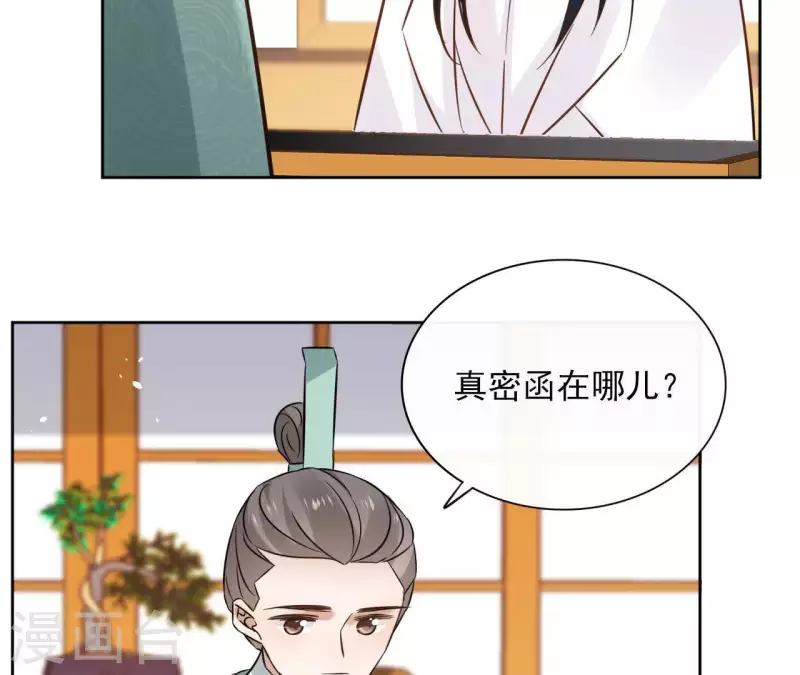 第80话 好走的路 第14页