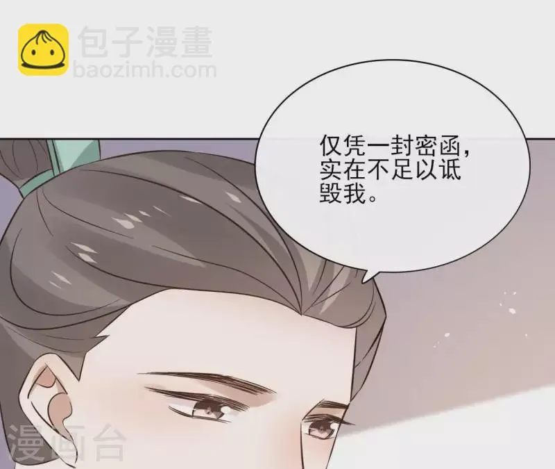第80话 好走的路 第16页