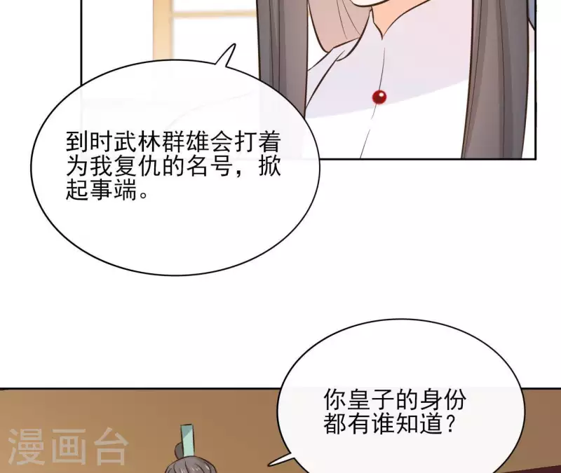 第80话 好走的路 第22页