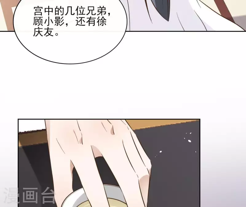第80话 好走的路 第24页