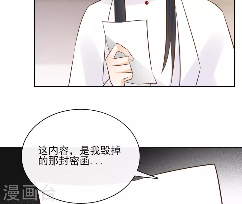 第80话 好走的路 第38页