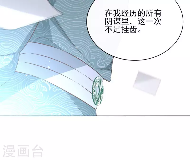 第80话 好走的路 第48页