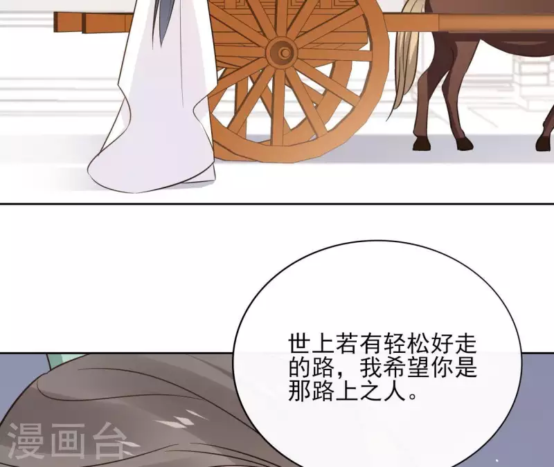第80话 好走的路 第51页