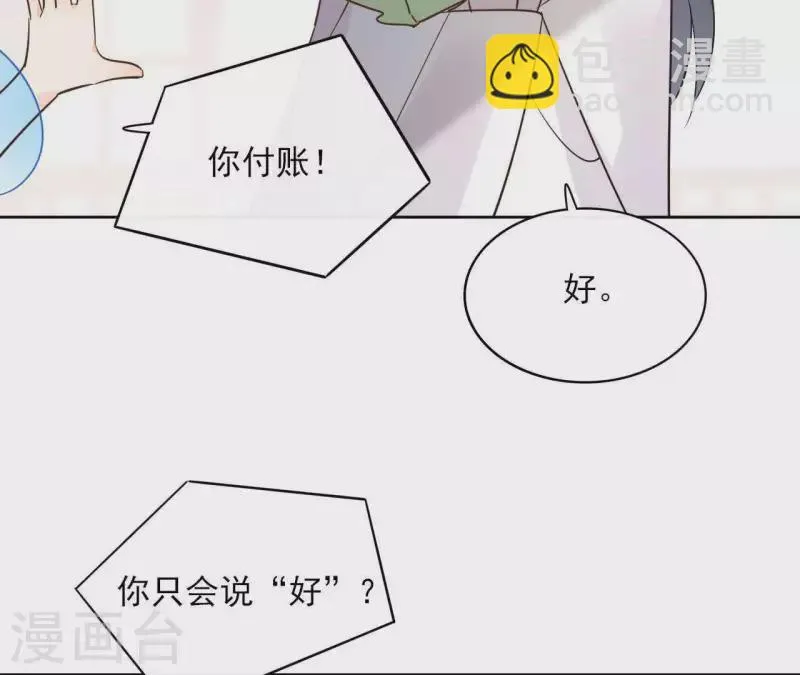 第80话 好走的路 第69页