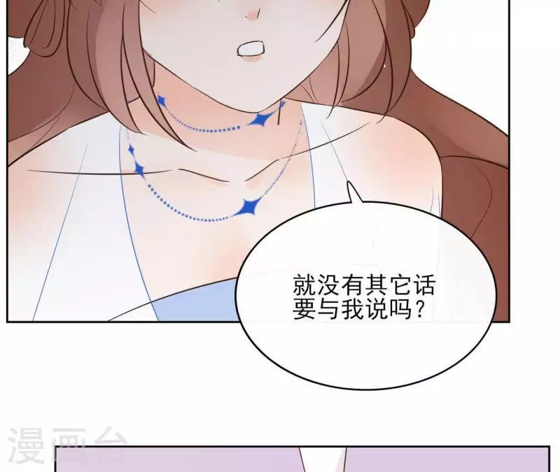 第81话 你想道歉对吗 第6页