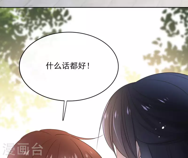 第81话 你想道歉对吗 第31页