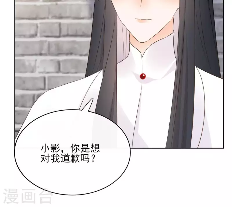 第81话 你想道歉对吗 第34页