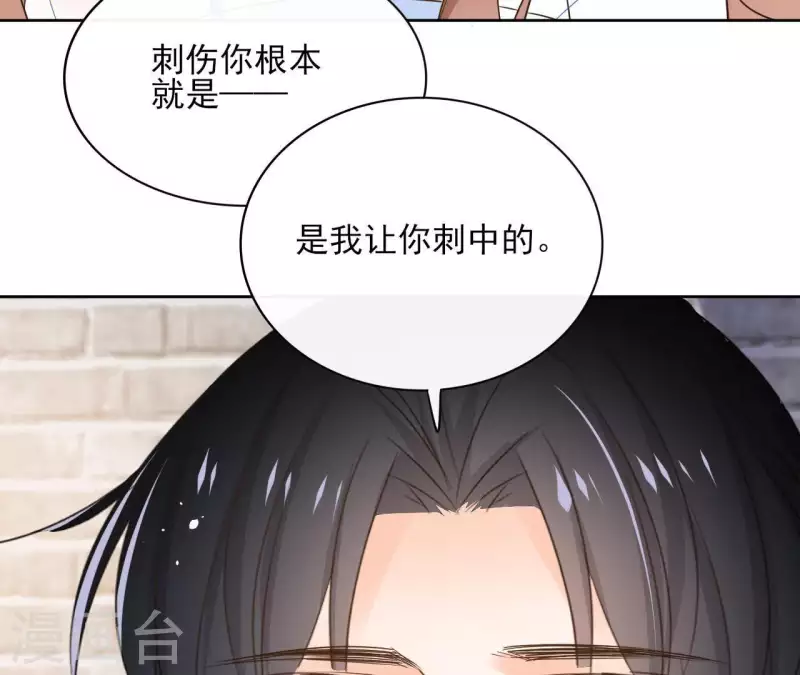 第81话 你想道歉对吗 第36页