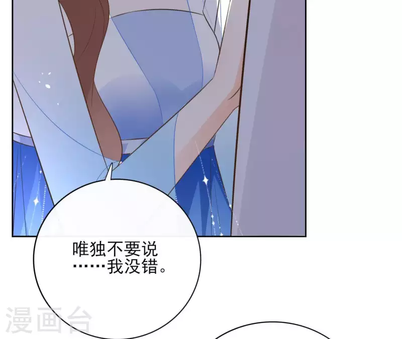 第81话 你想道歉对吗 第43页