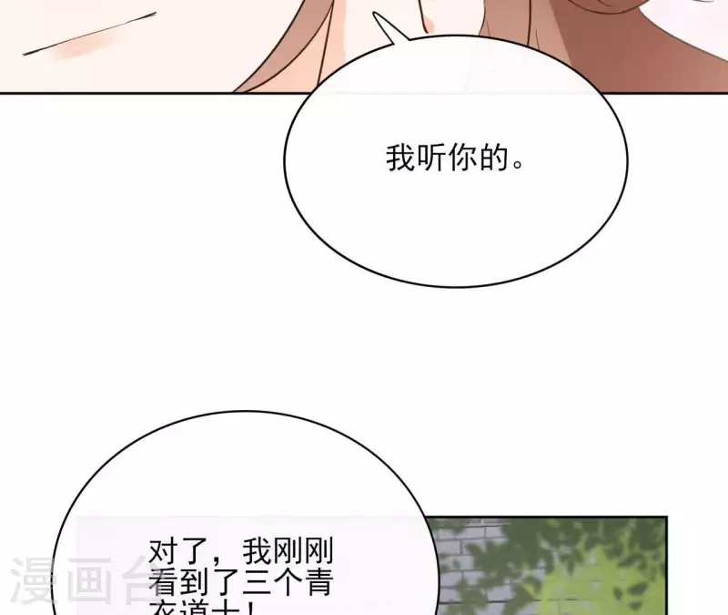 第81话 你想道歉对吗 第67页